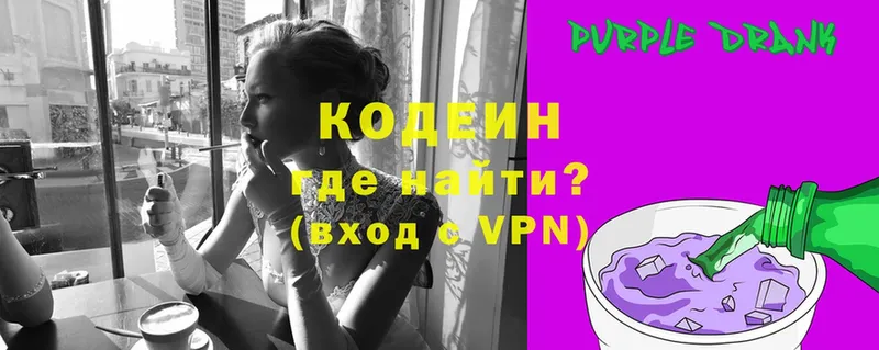 купить  цена  Отрадная  Кодеиновый сироп Lean Purple Drank 